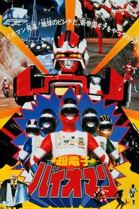 超电子生化人  剧场版