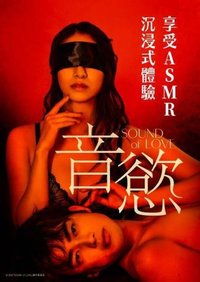 音欲