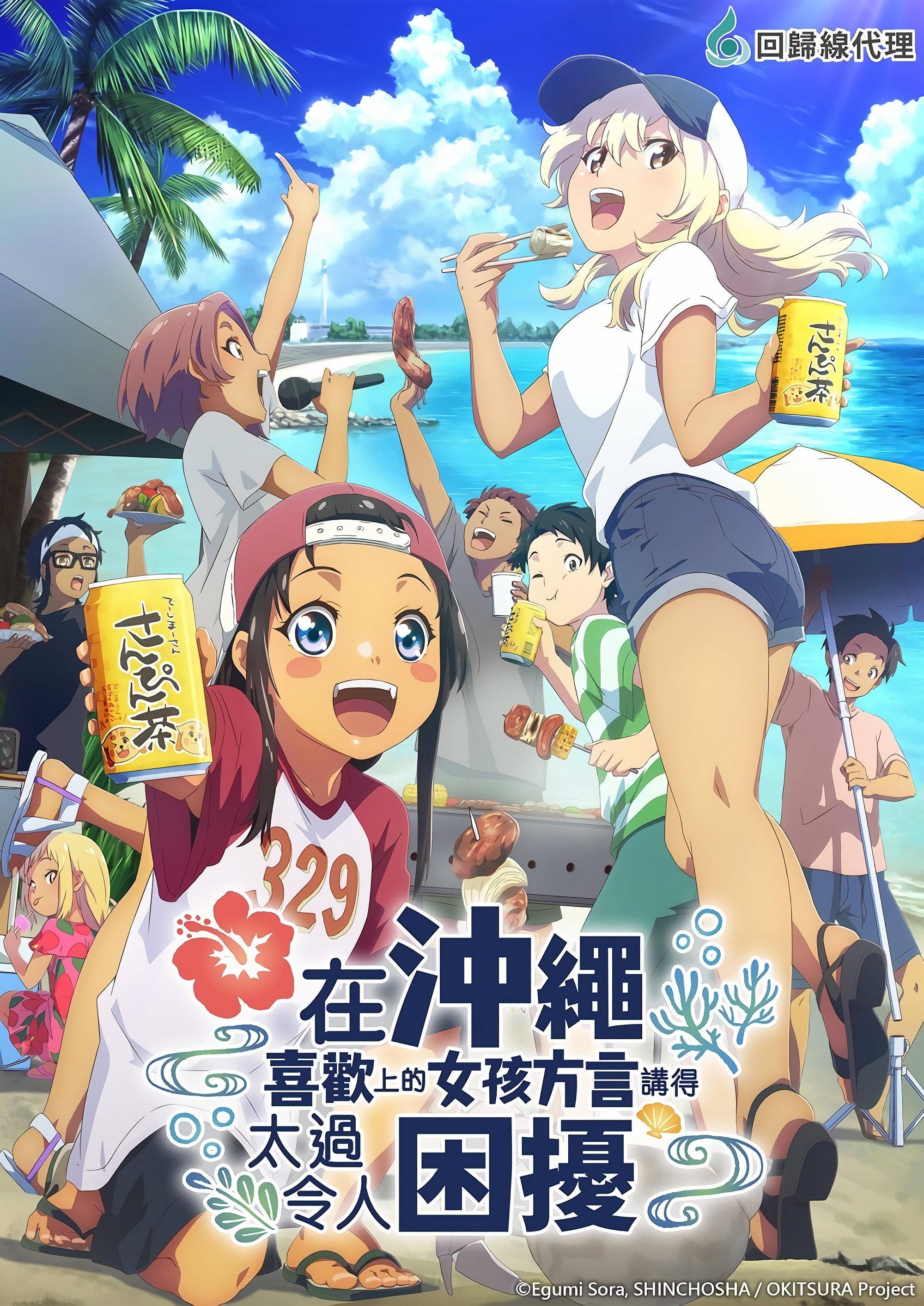 在冲绳喜欢上的女孩方言讲得太过令人困扰