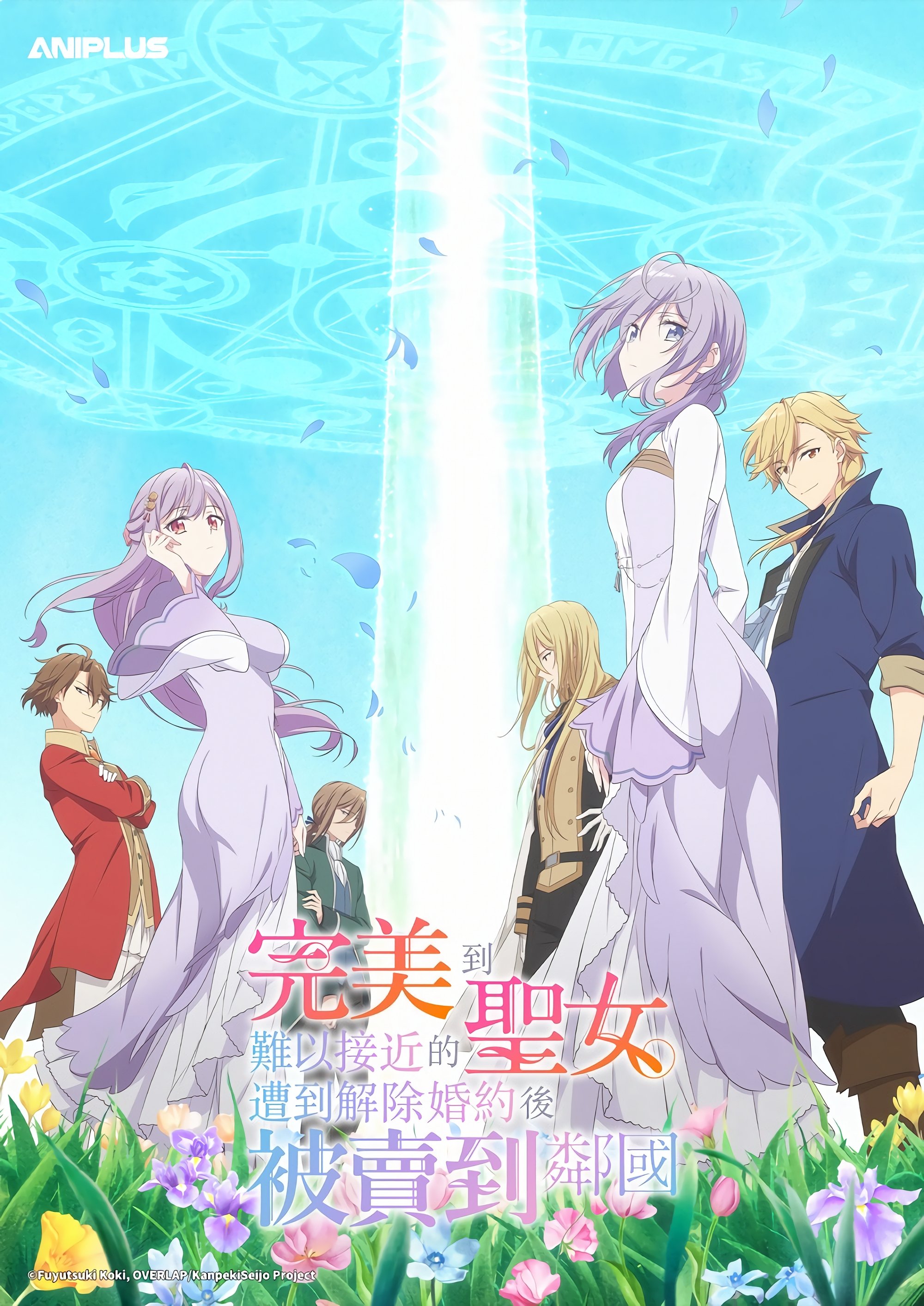 圣女因太过完美不够可爱而被废除婚约并卖到邻国