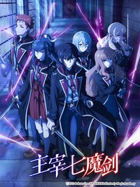 主宰七魔剑