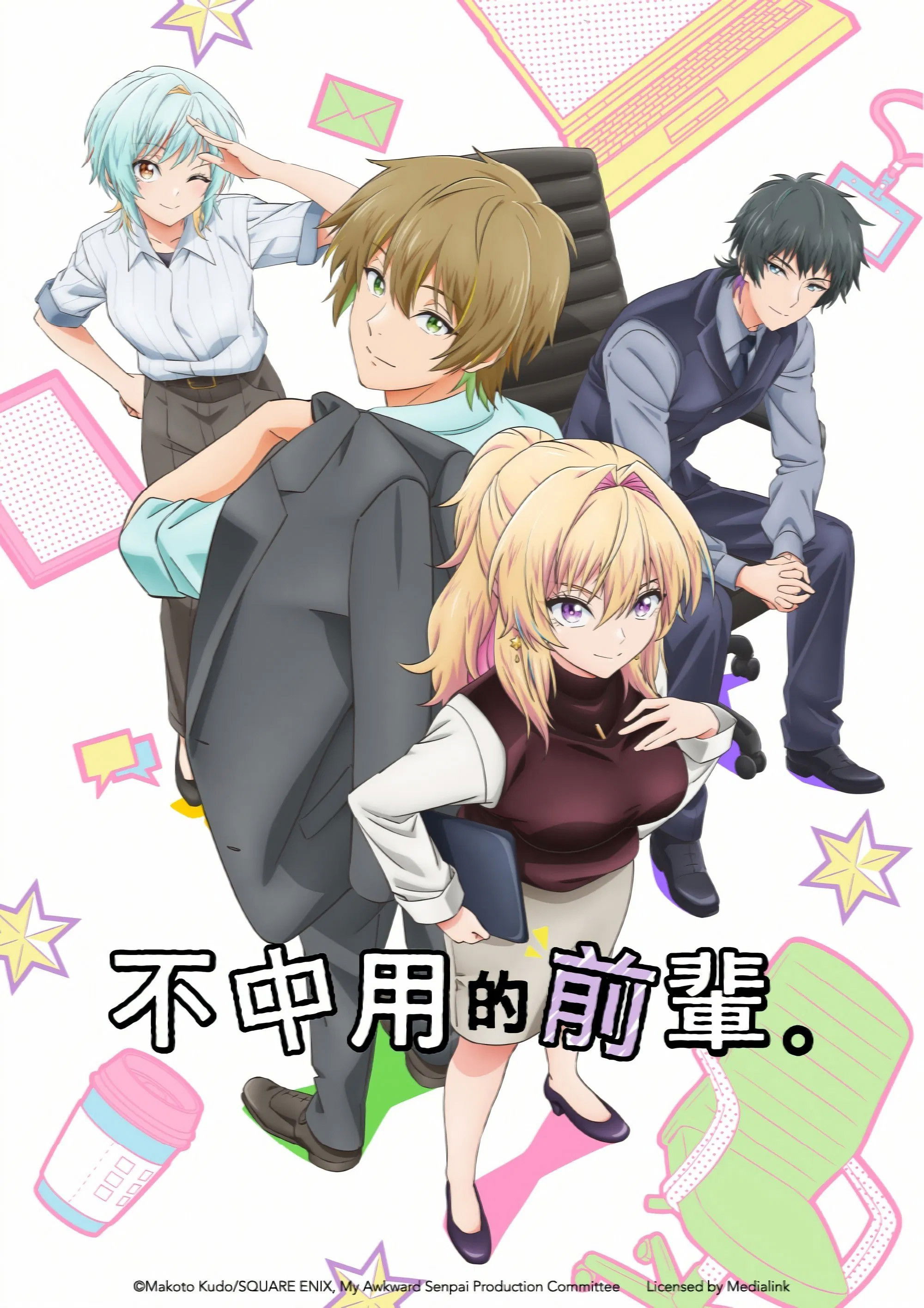 笨拙至极的前辈。