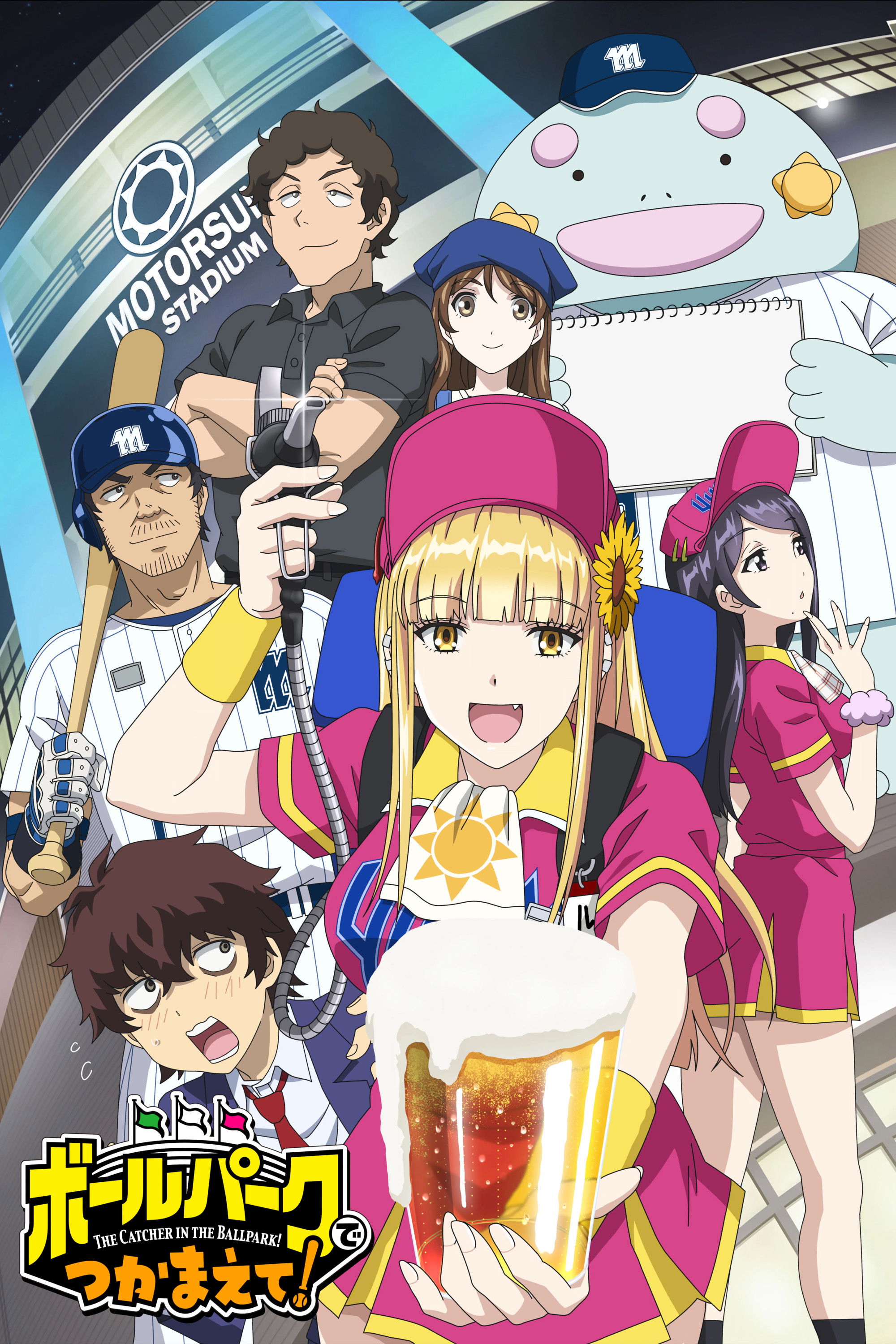 阳光马达棒球场