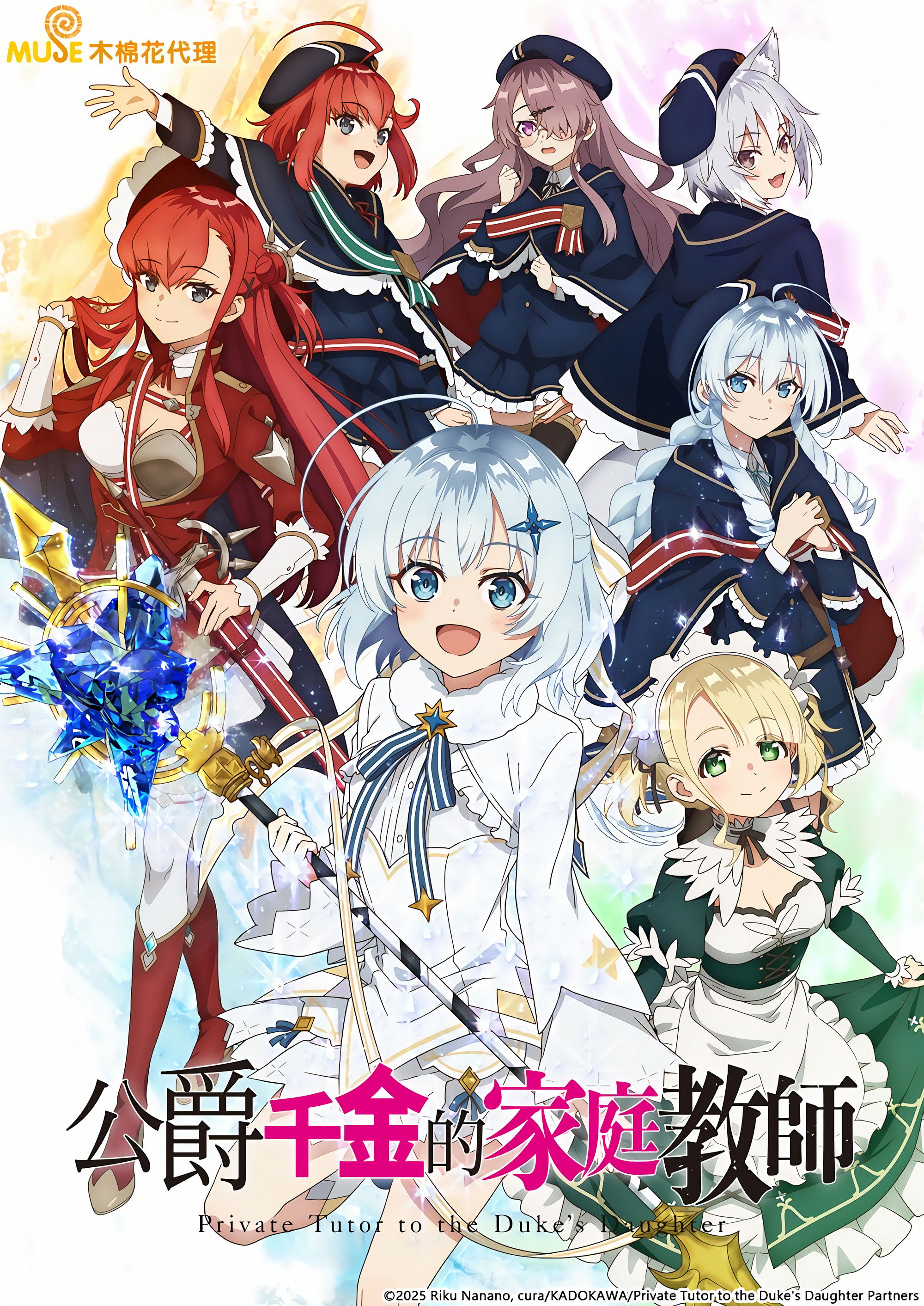 公爵千金的家庭教师