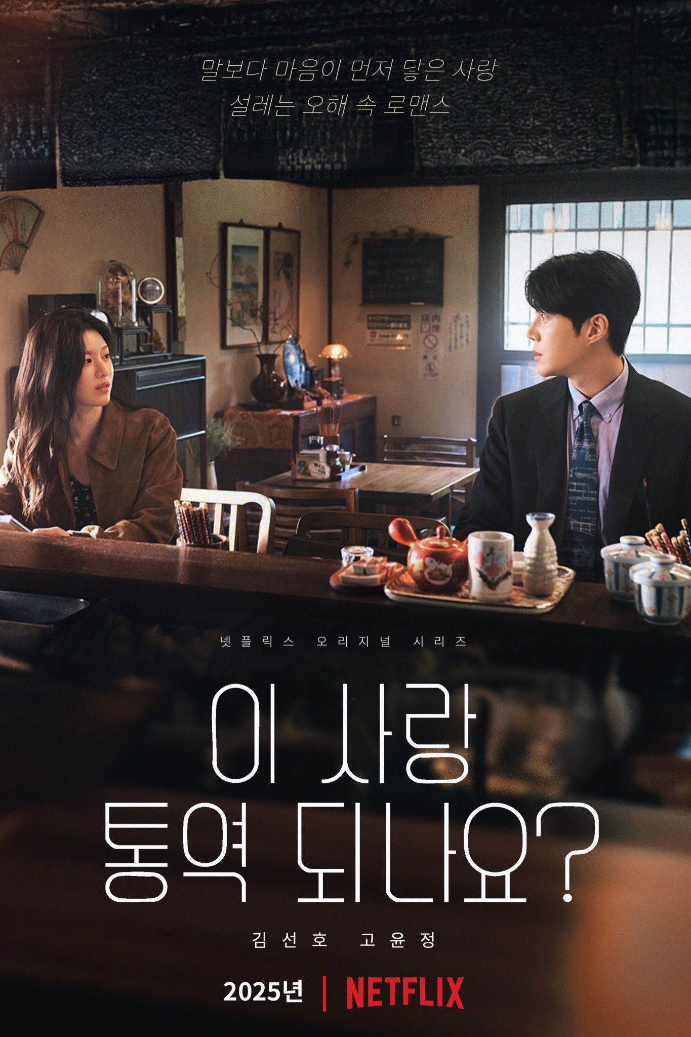 爱情怎么翻译？