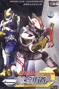 魔弹战记龙剑道