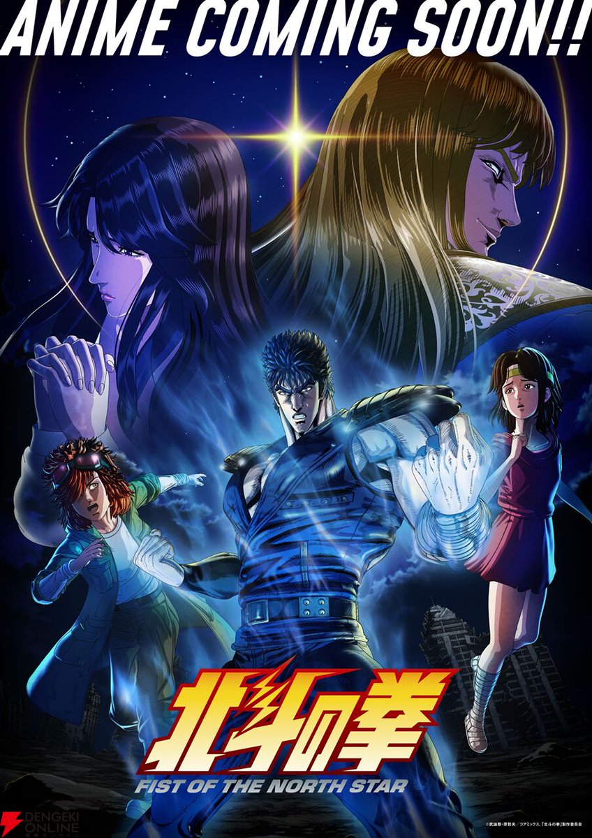 北斗神拳
