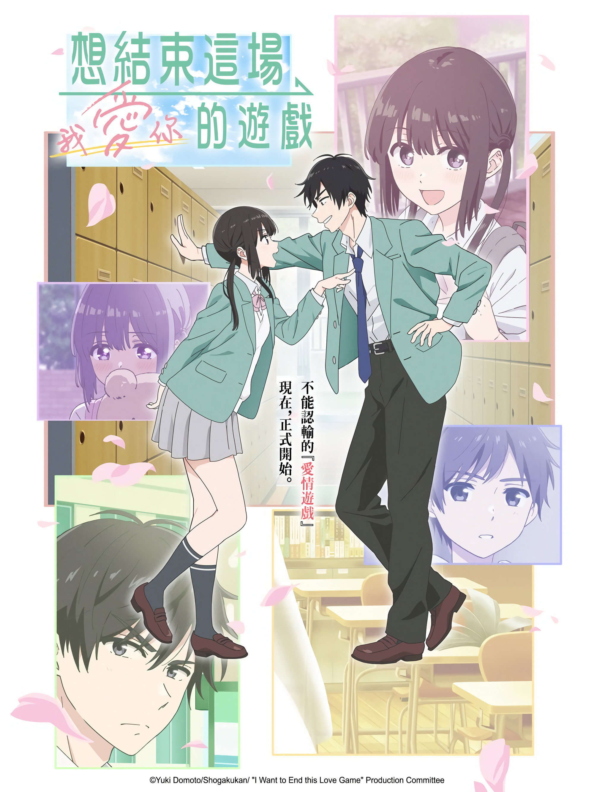 想结束这场“我爱你”的游戏