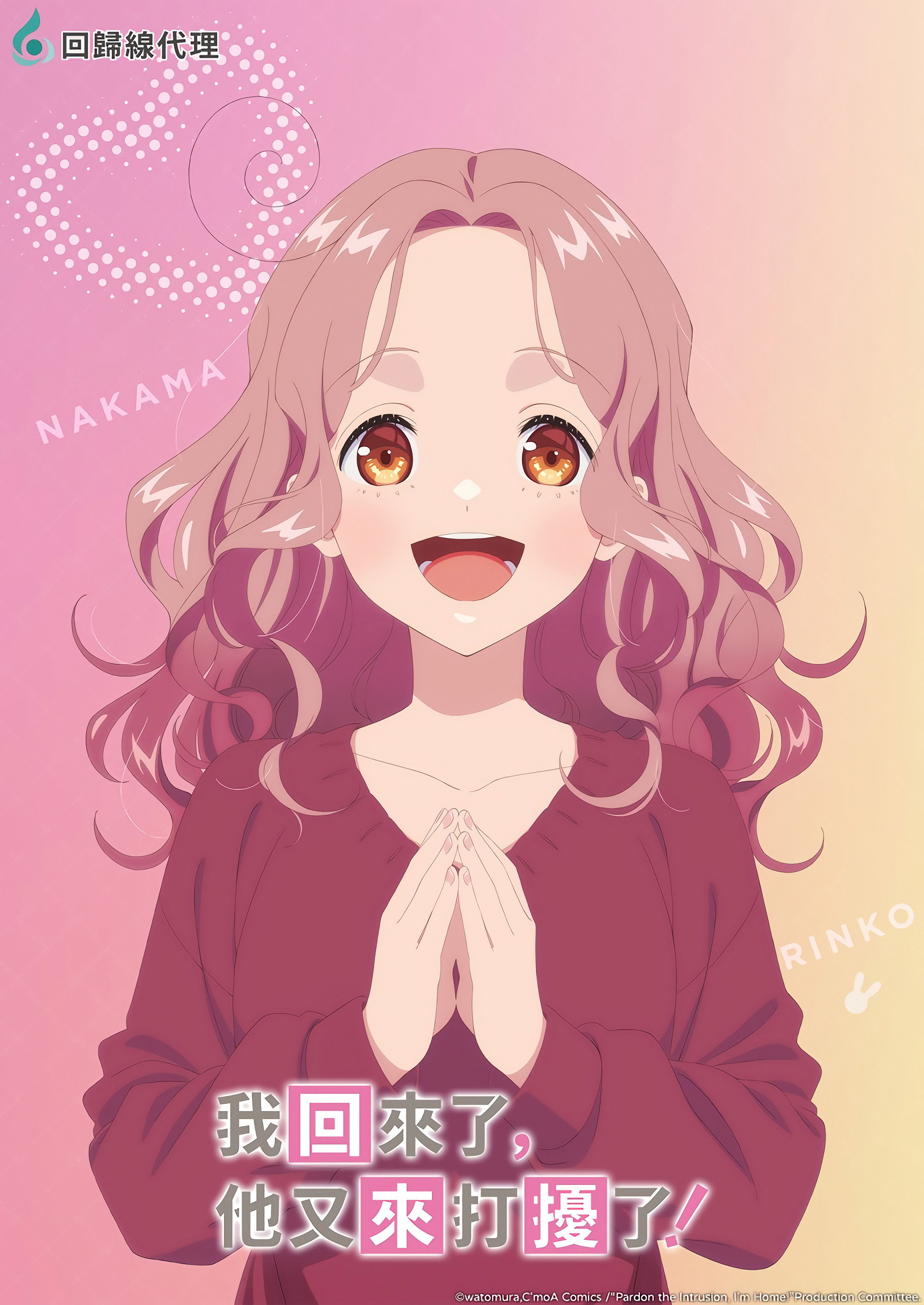 我回来了，他又来打扰了！