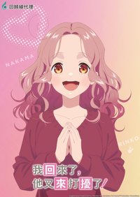 我回来了，他又来打扰了！