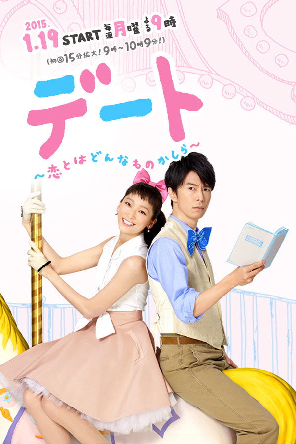 约会恋爱究竟是什么