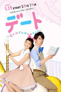 约会恋爱究竟是什么