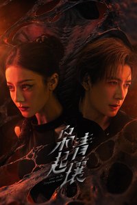 枭起青壤