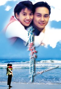 没有老公的日子