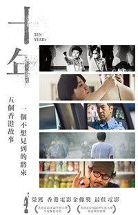 十年