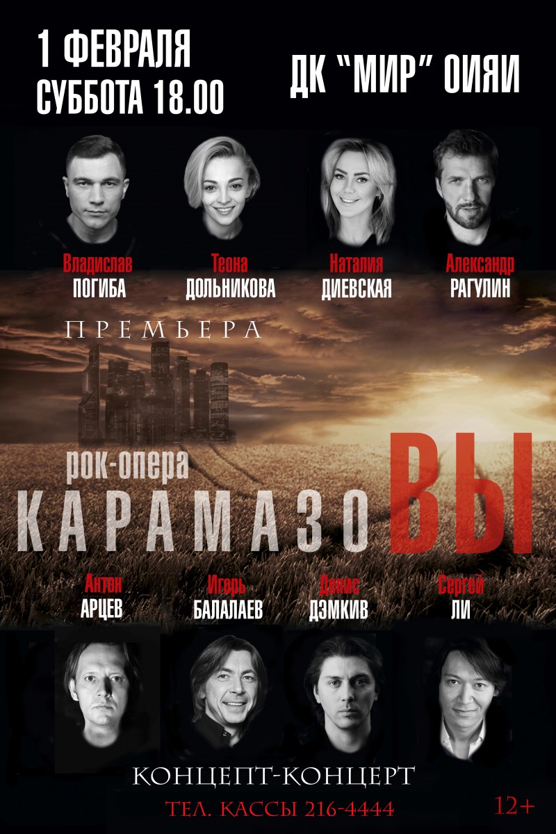 俄语音乐剧卡拉马佐夫兄弟