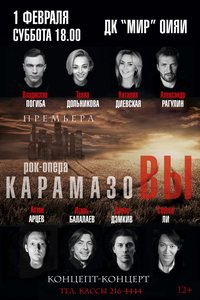 俄语音乐剧卡拉马佐夫兄弟