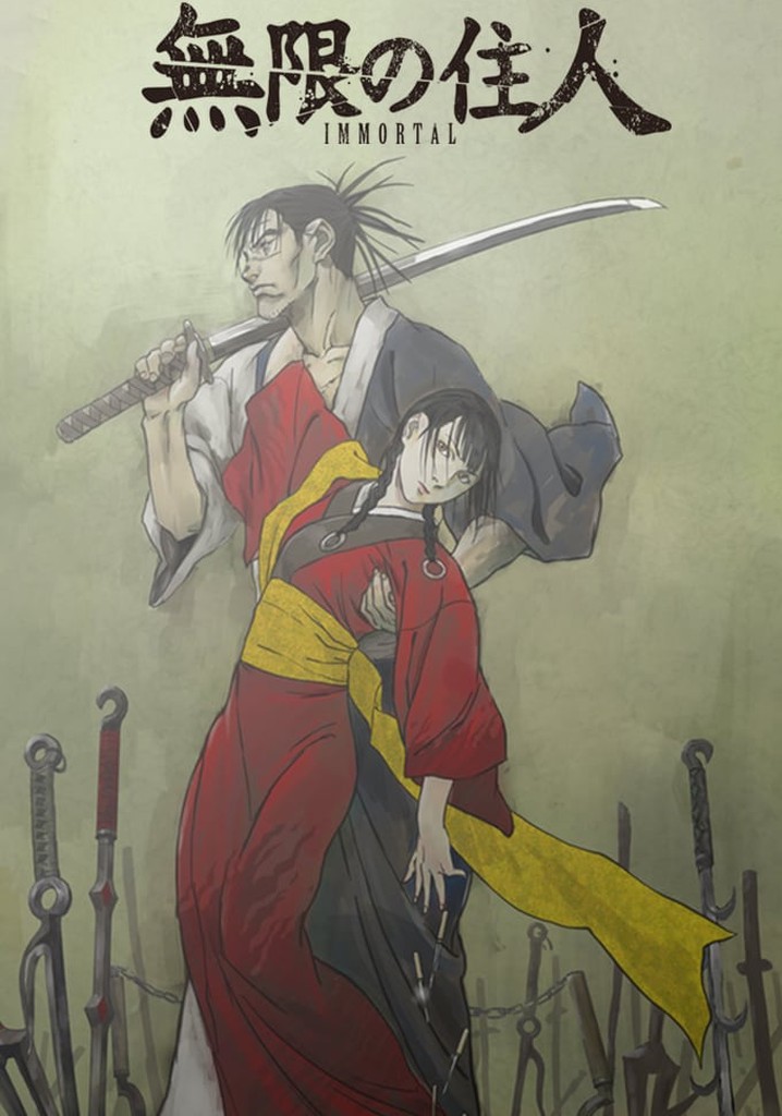 无限之住人-IMMORTAL-