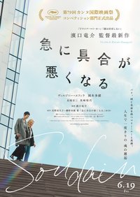 突如其来