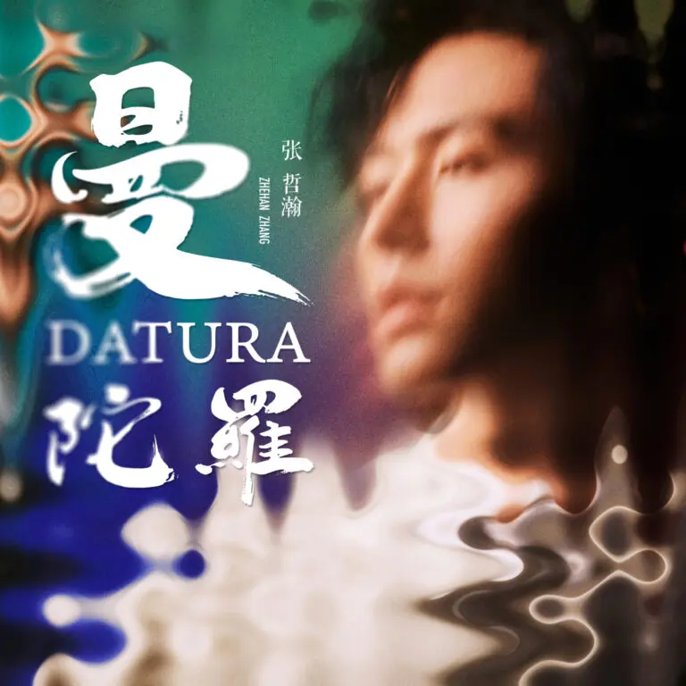 曼陀罗 Datura