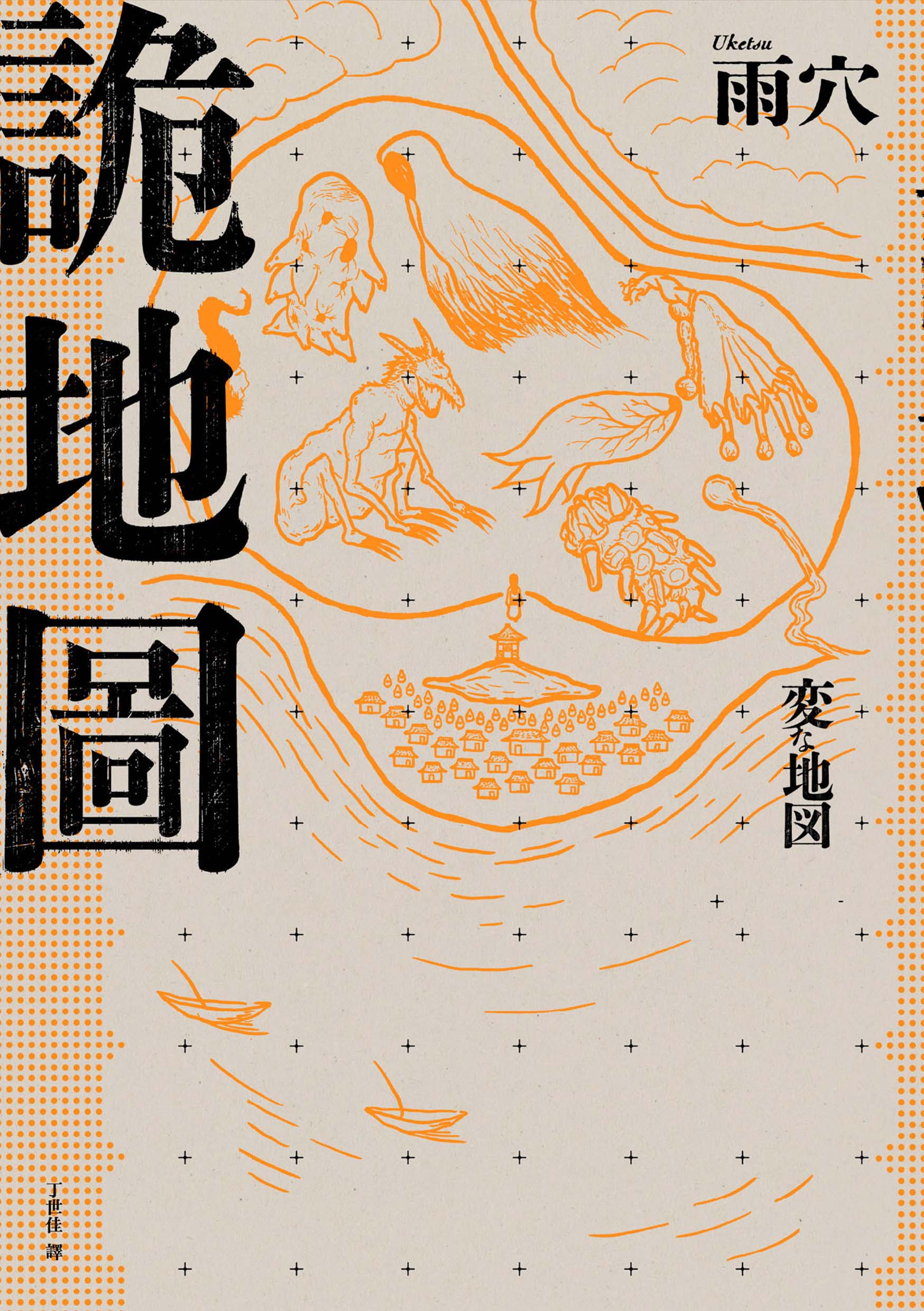 詭地圖