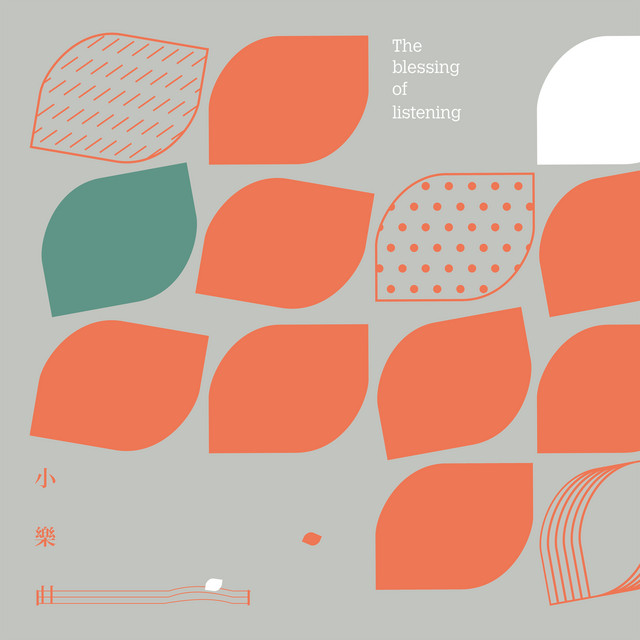 小樂曲-那微微的涼風