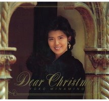 ディアー・クリスマス -Dear Christmas-