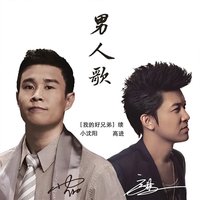 男人歌