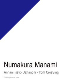 あんなに一緒だったのに - from CrosSing