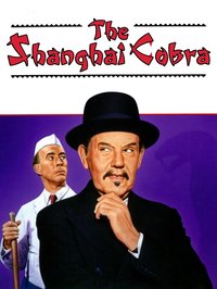 华人侦探陈查理之上海眼镜蛇