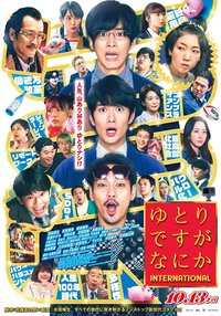 宽松世代又如何 电影版