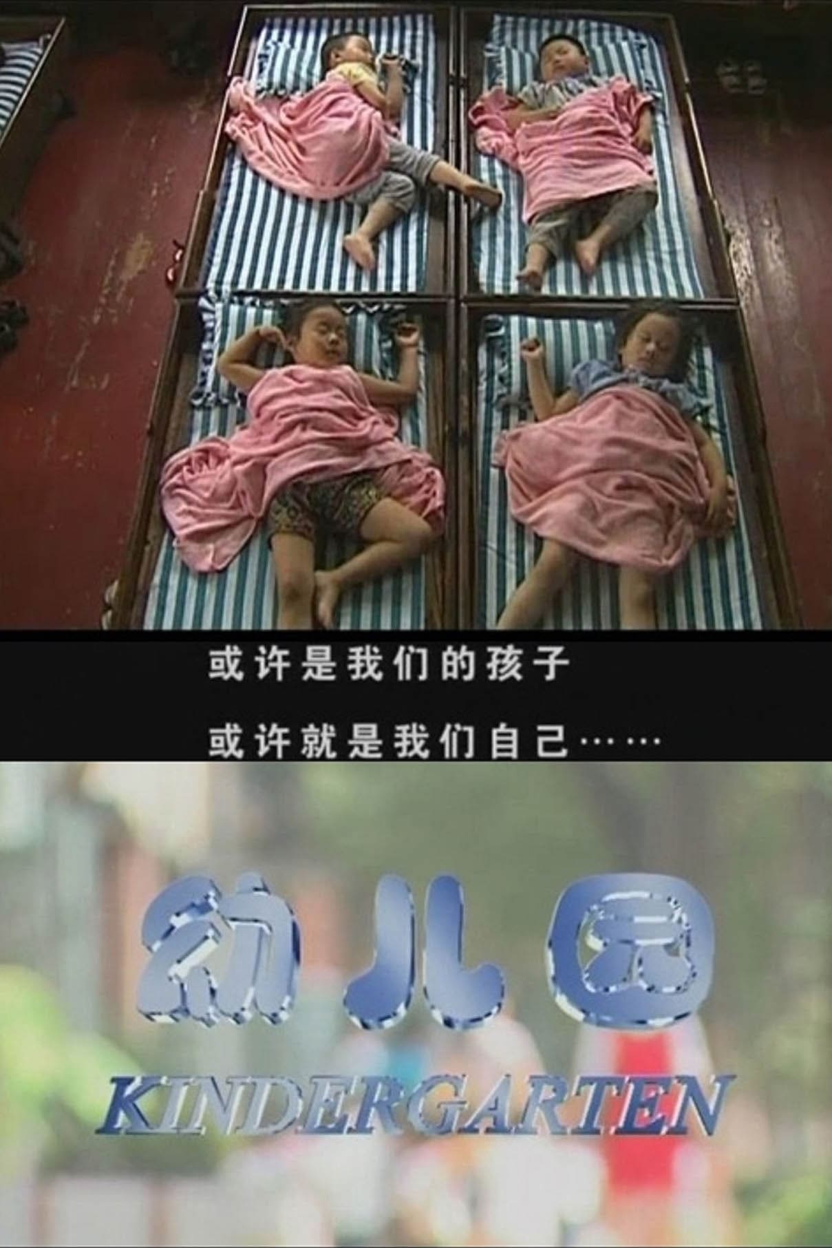 幼儿园