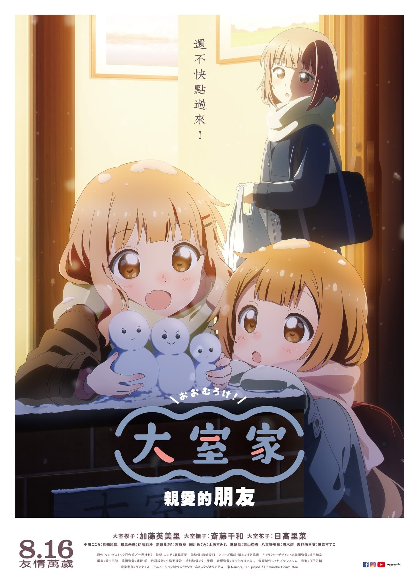 大室家 dear friends