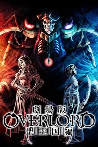 OVERLORD 剧场版 圣王国篇