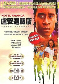 卢旺达饭店