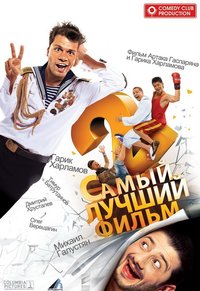 The Best Movie 2