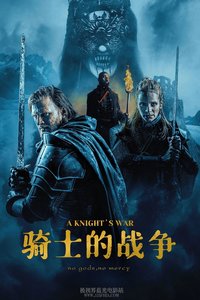 骑士的战争