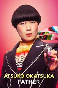 冈冢敦子：老爸心态