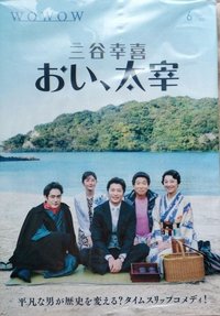 喂，太宰