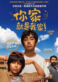 你的家就是我的家