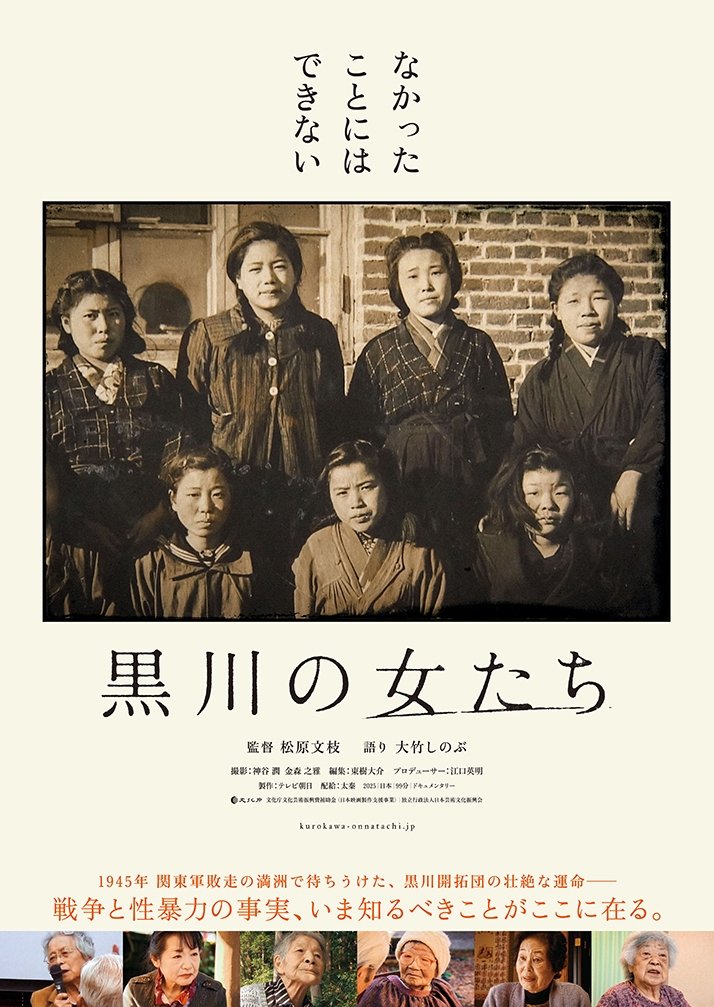In Their Own Words: The Women of Kurokawa