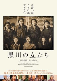 In Their Own Words: The Women of Kurokawa