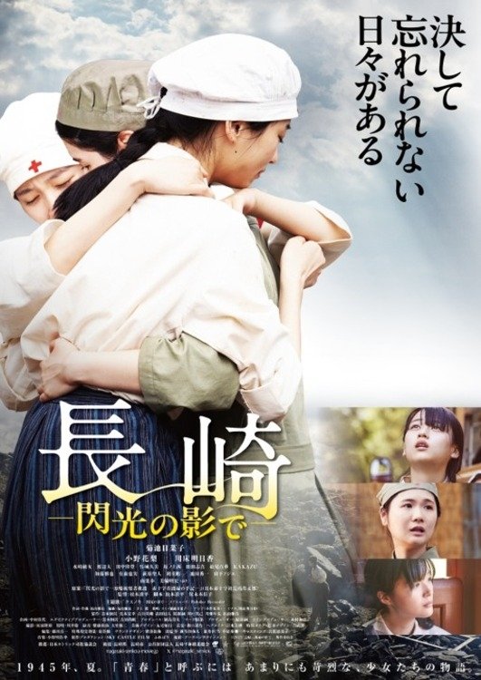 长崎-闪光的影子-