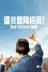 八日学运：还我听障校长！