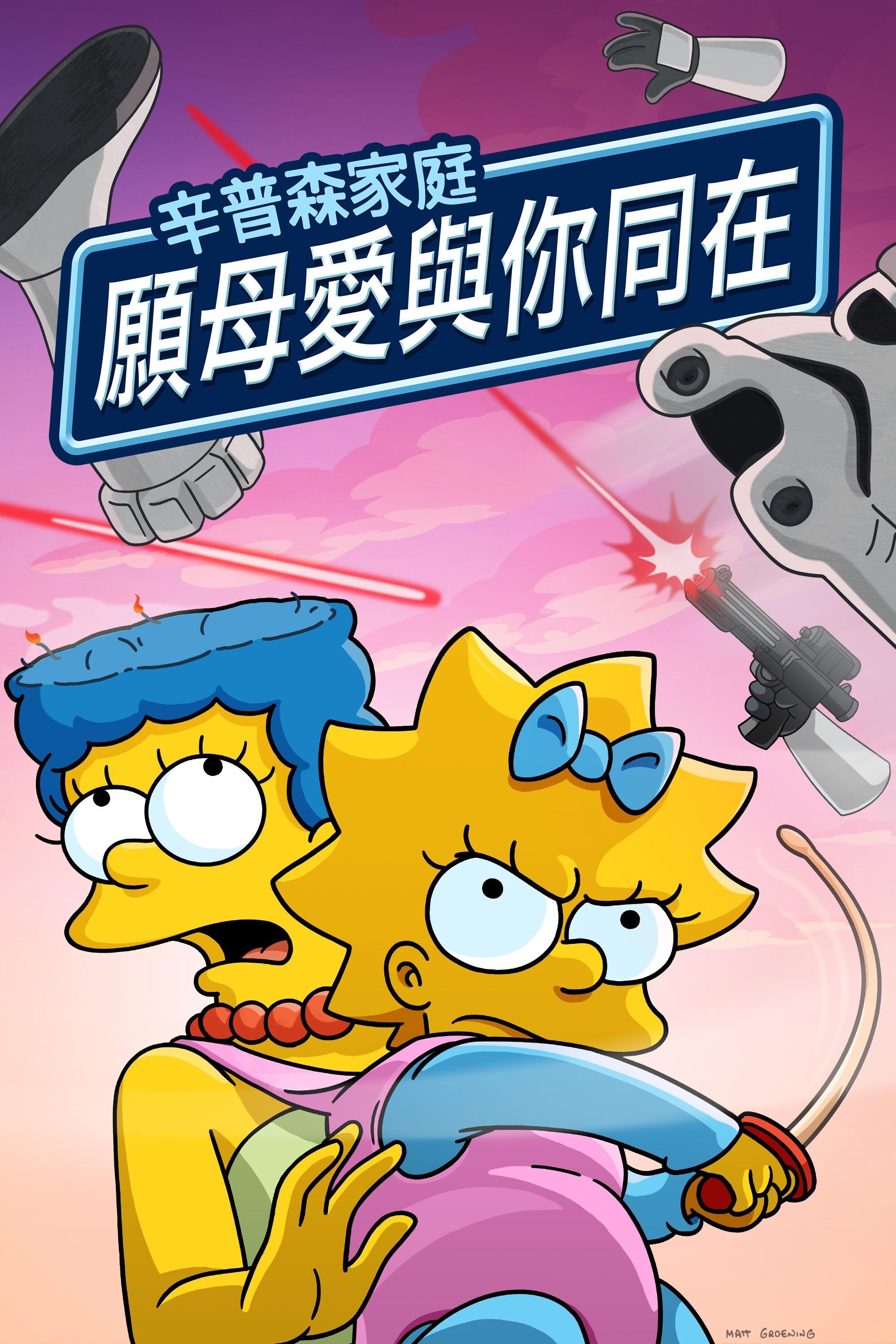 願母愛與你同在