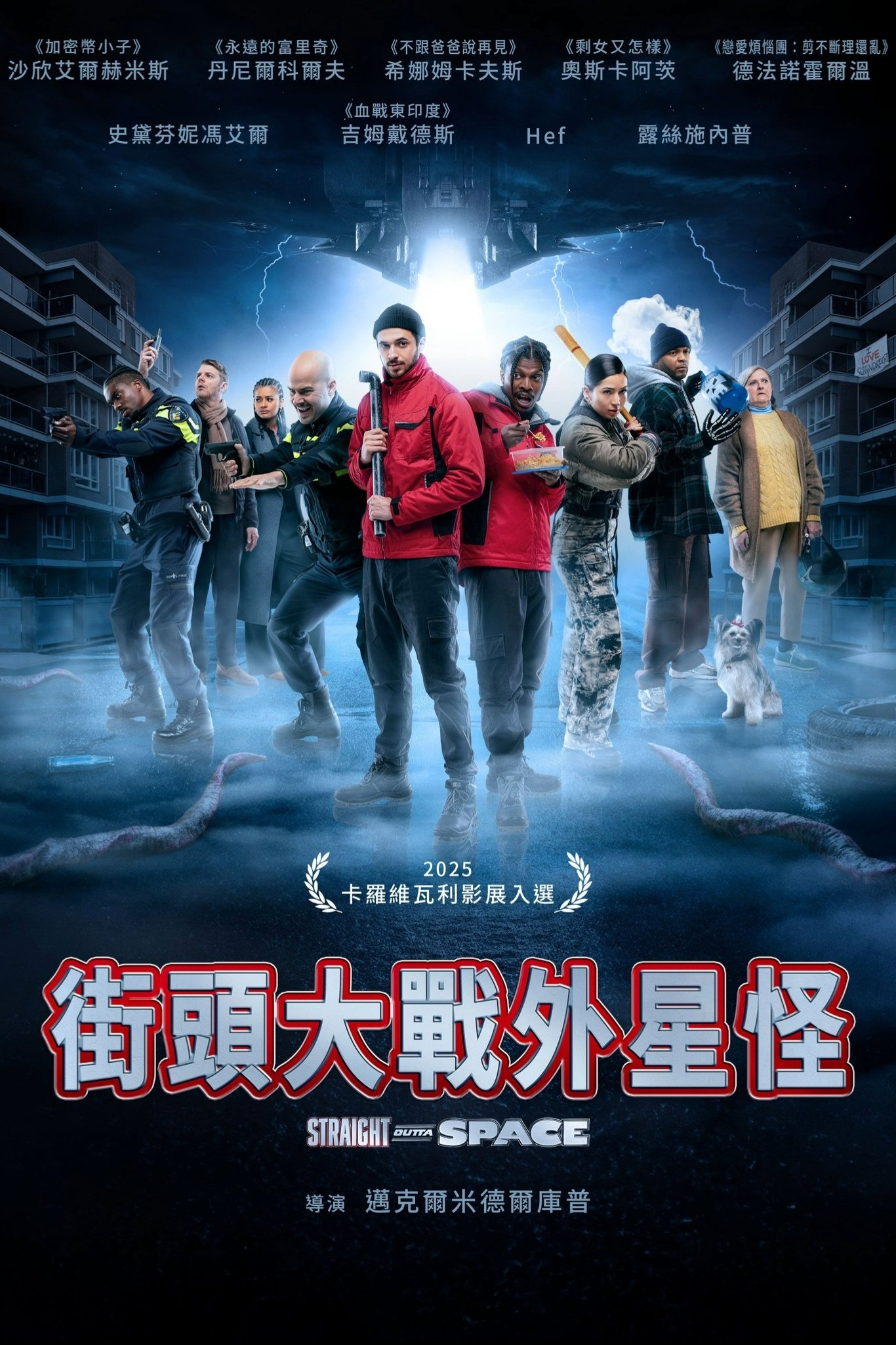 街头大战外星怪