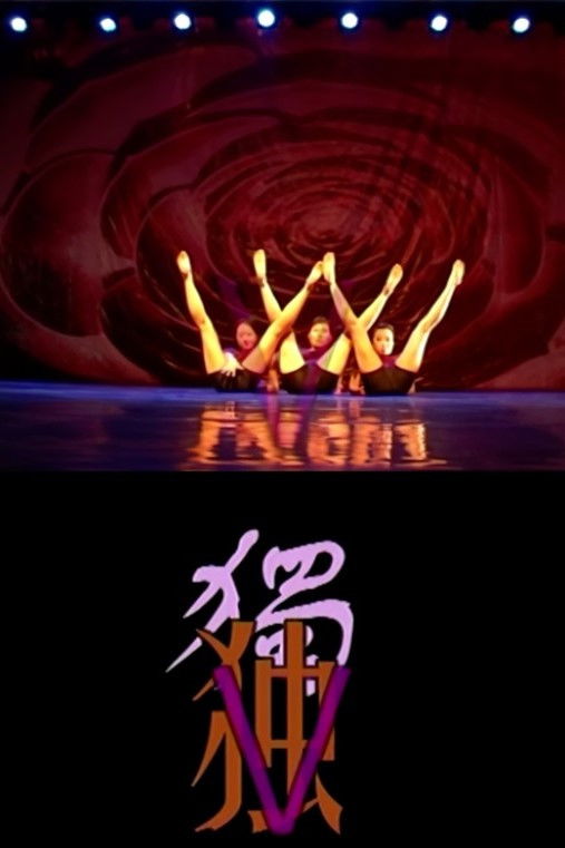 阴道独白：中山大学师生演出