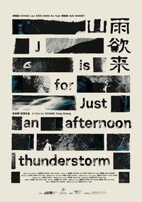 山雨欲来
