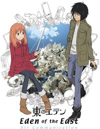 东之伊甸 总集篇