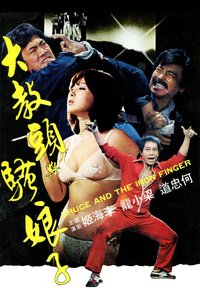 大教头与骚娘子